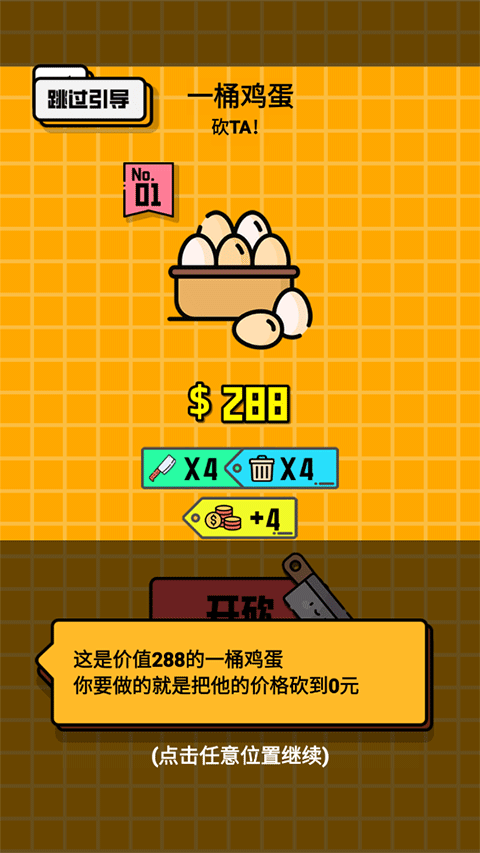 最强砍价王