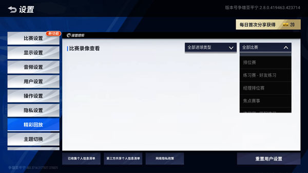 绿茵信仰
