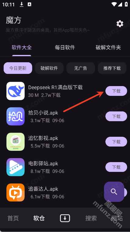 魔方工具箱