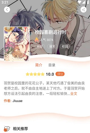 番木瓜漫画