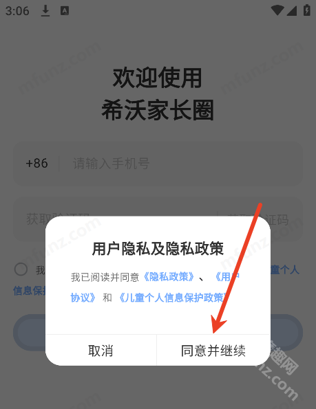希沃家长圈