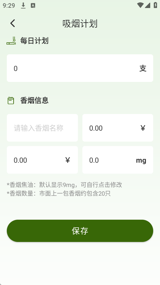 今日不吸烟