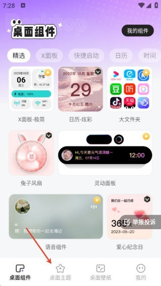 悦动桌面壁纸