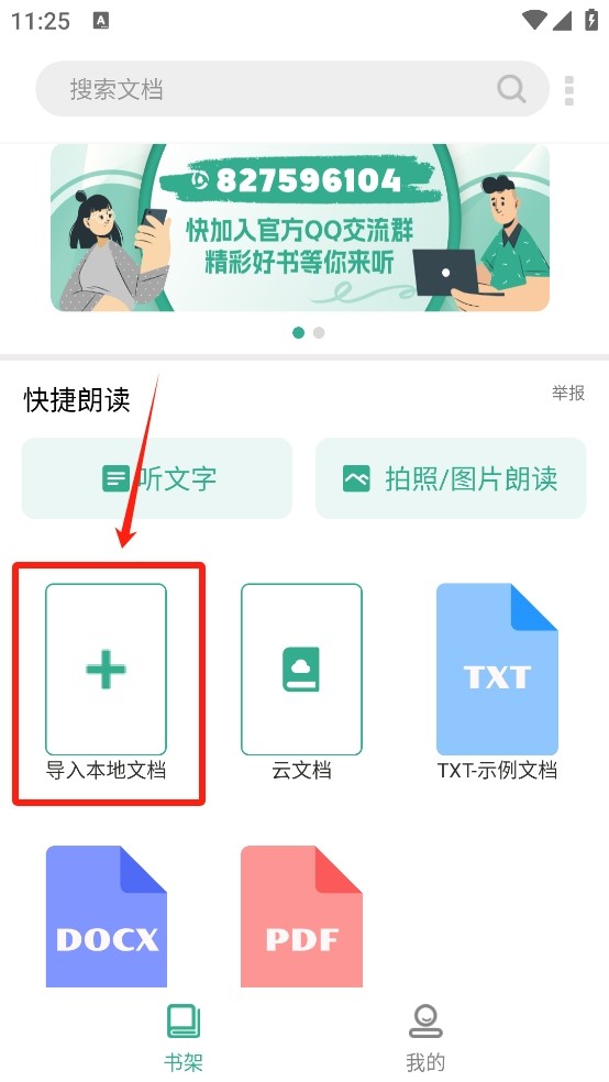 开心听书
