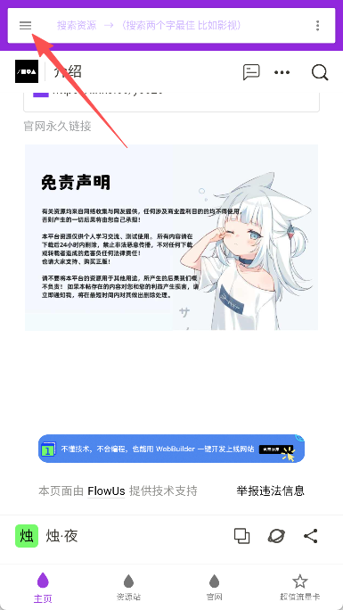 烛夜