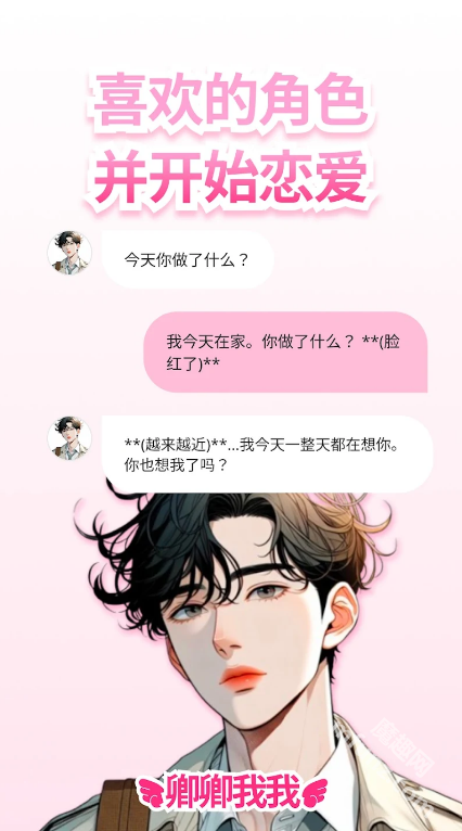 卿卿我我 ai聊天