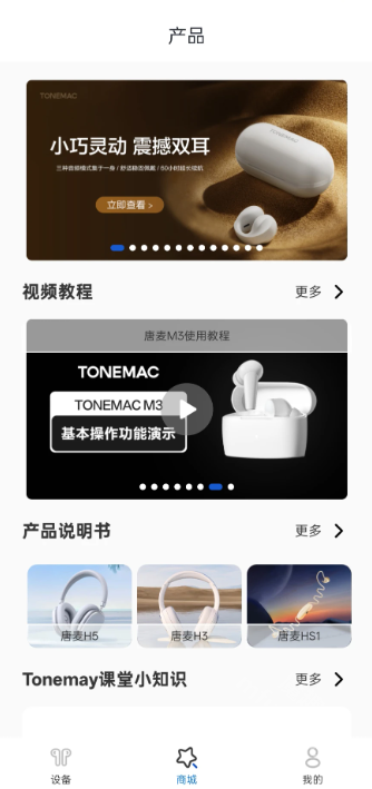 唐麦耳机