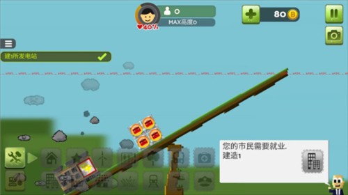 平衡城市安卓版图片3