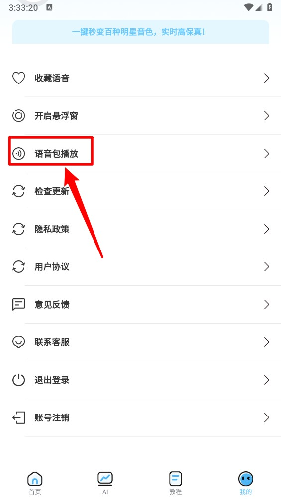 AI优变声器