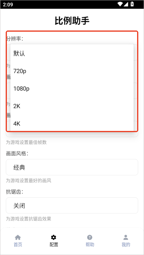 和平精英比例助手