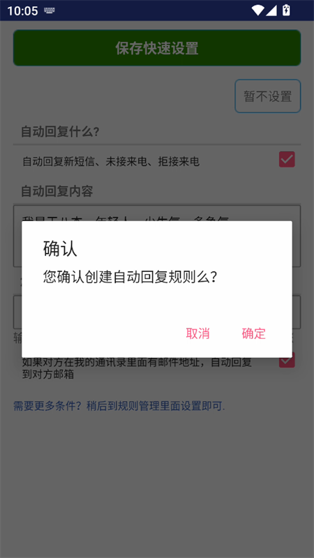 懒人自动回复