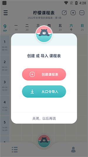 柠檬课程表