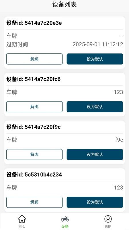 蓝骑智控客户端