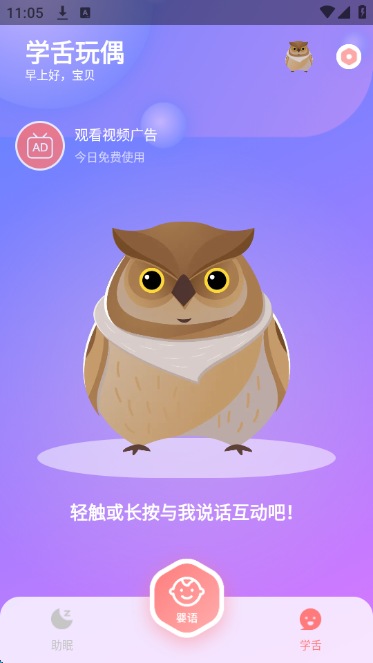 宝宝哭声翻译器