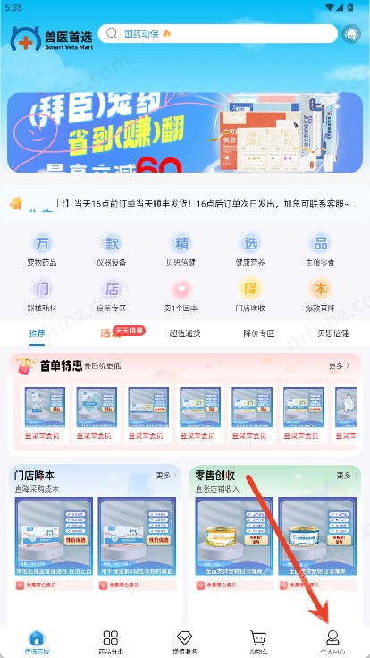 兽医首选