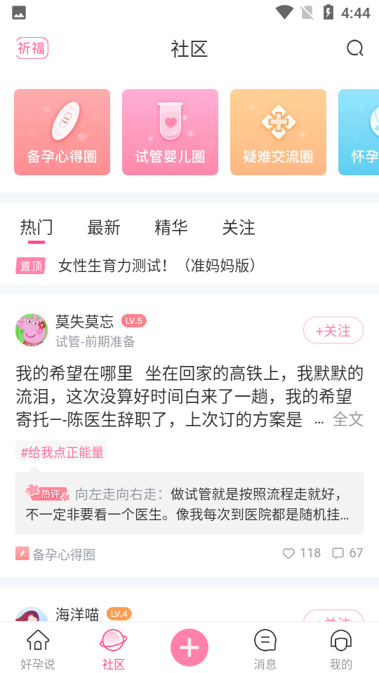 好孕说