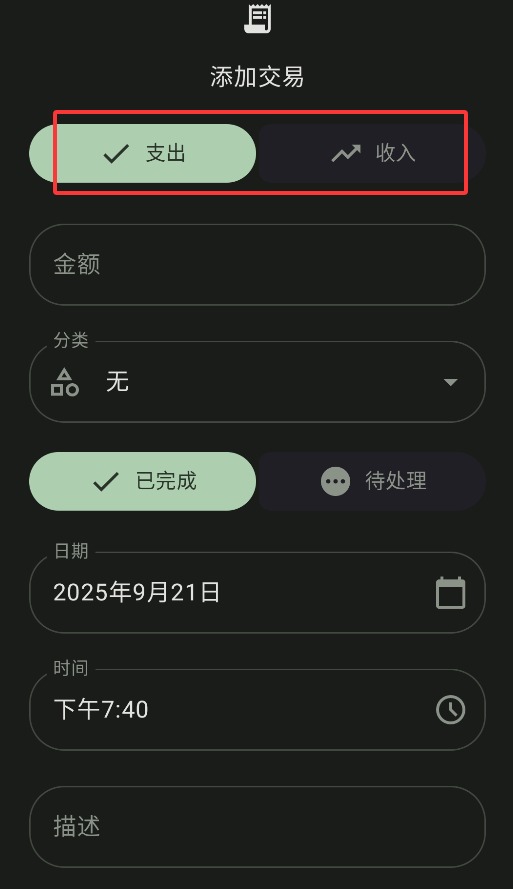 预算记账