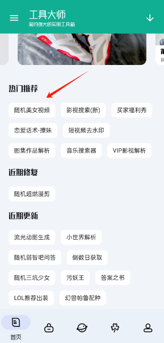 工具大师