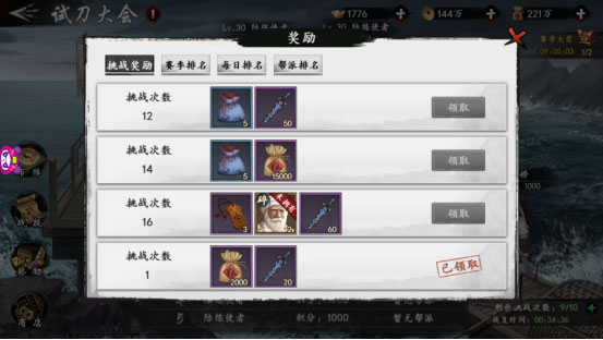 新射雕群侠传之铁血丹心