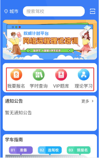 智学车