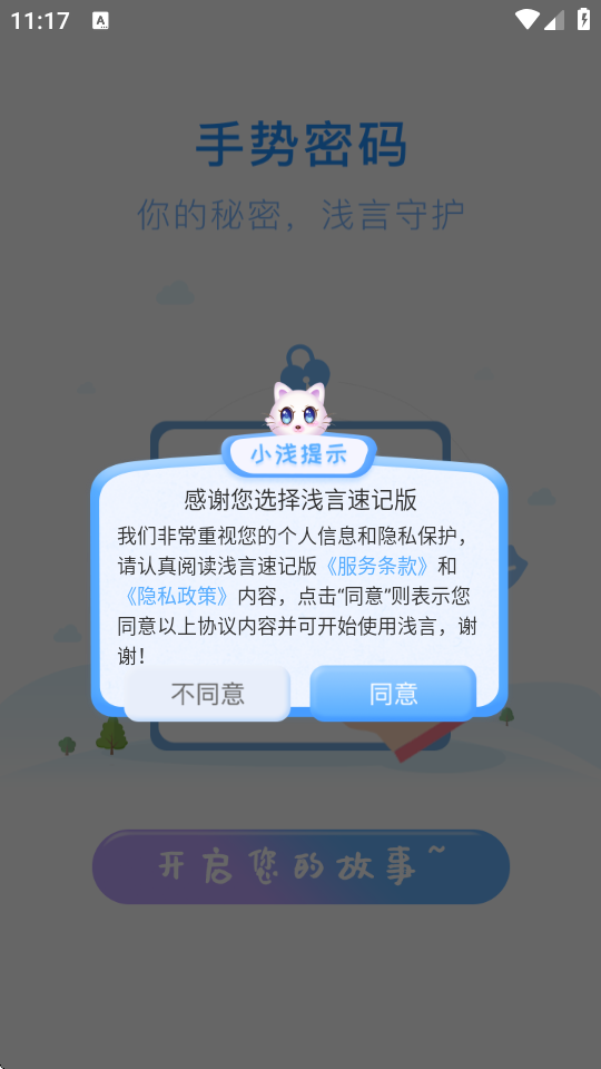 浅言速记版