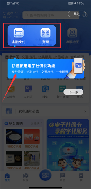 宁波一卡通手机版