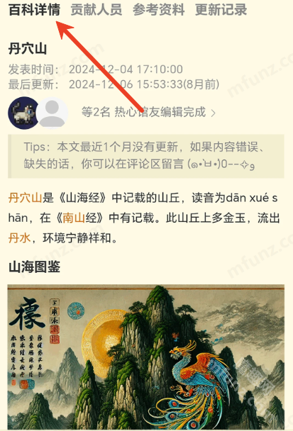 山海经百科图鉴