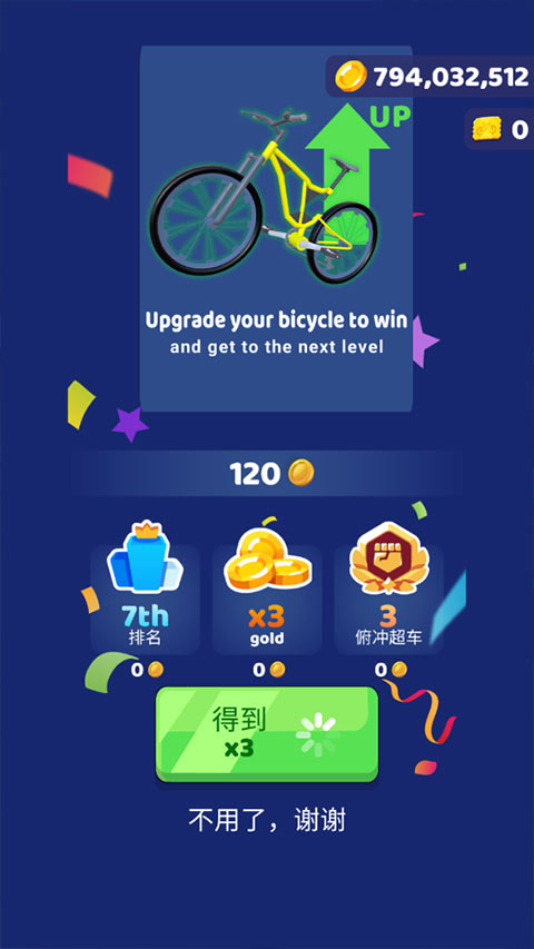 疯狂自行车