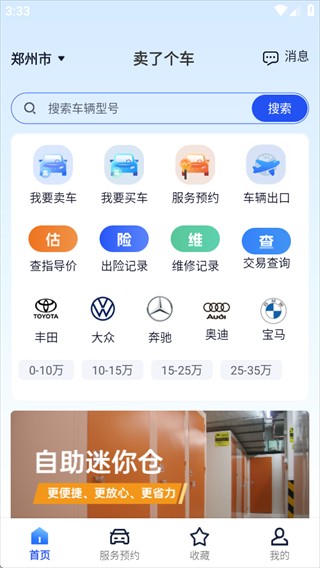 卖了个车