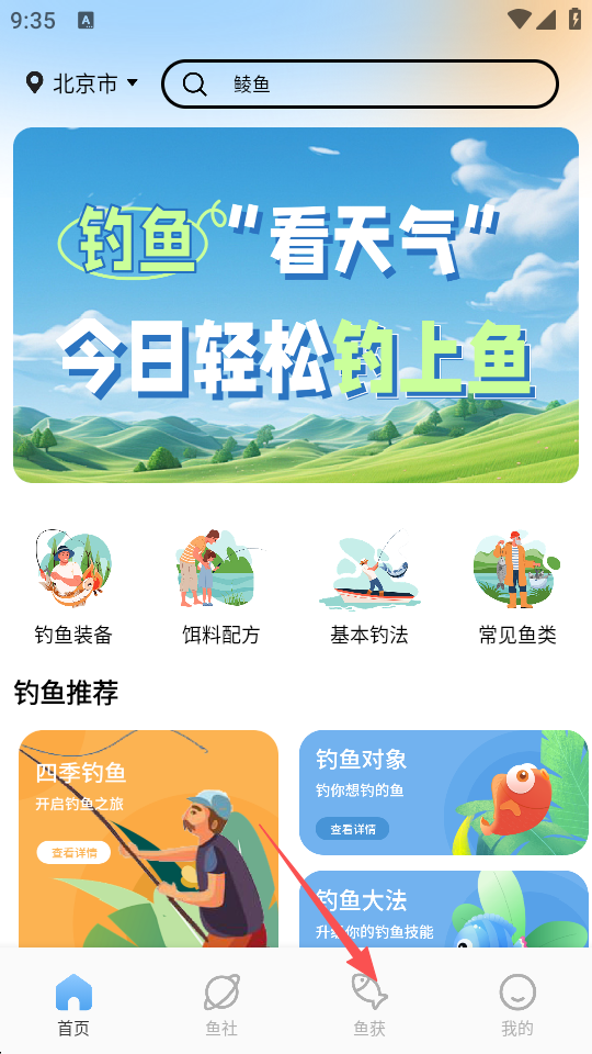 小鱼钓记