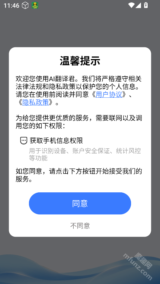 AI翻译君