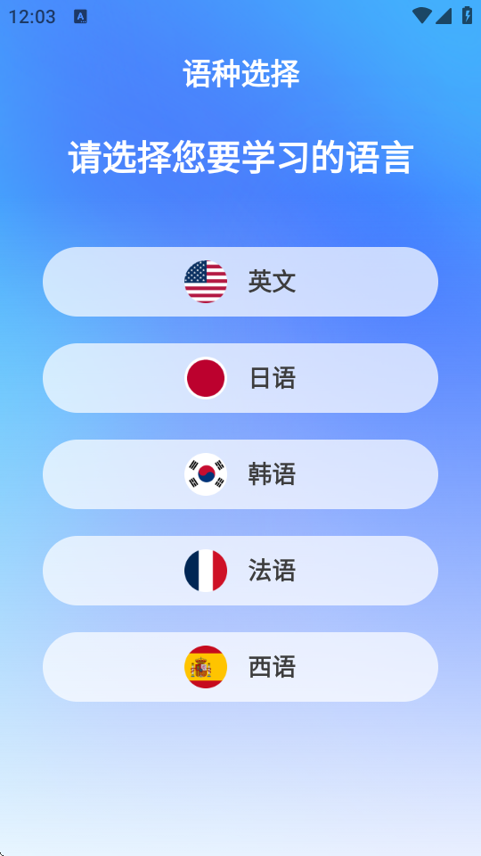 多语游外语学习