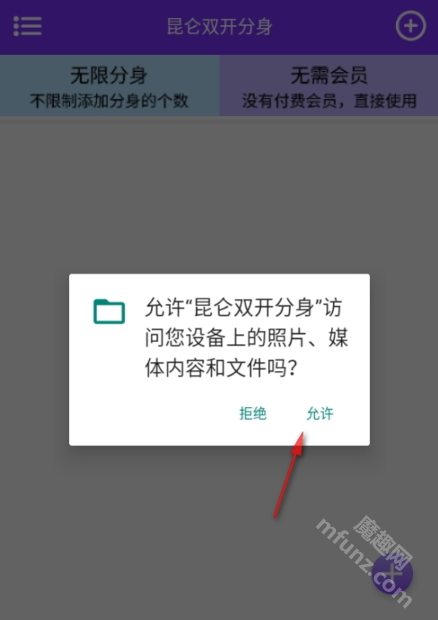 昆仑双开分身