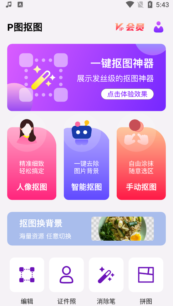 P图抠图