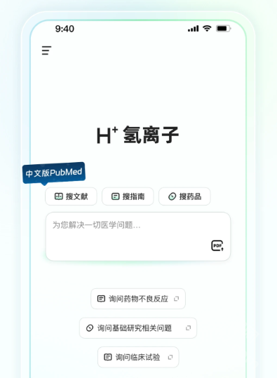 氢离子