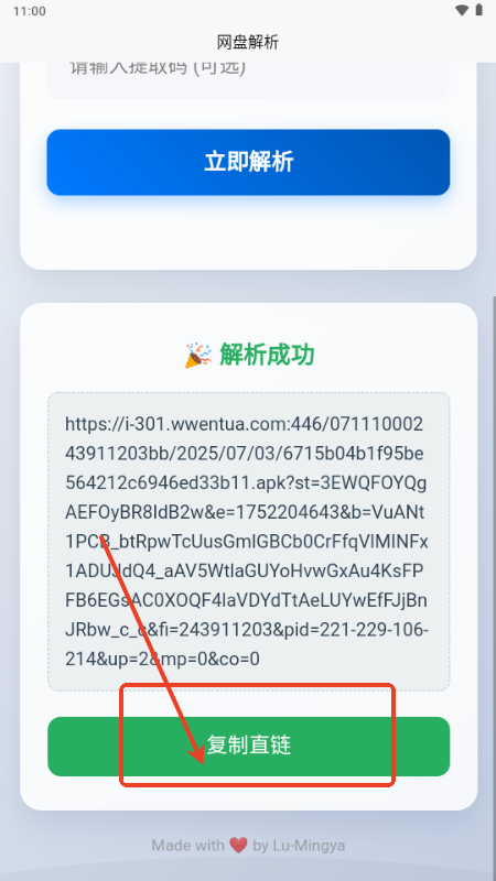 网盘解析