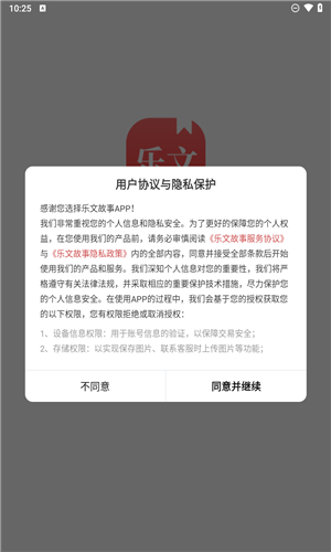 乐文故事
