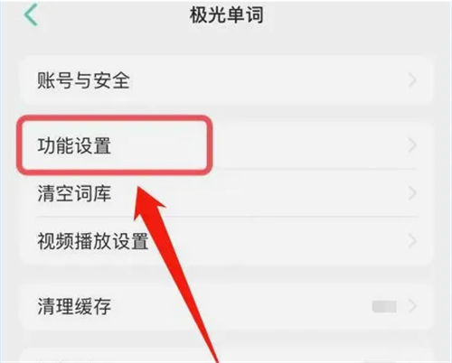 极光单词