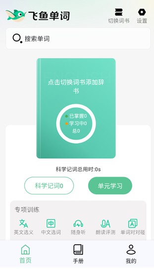 飞鱼单词
