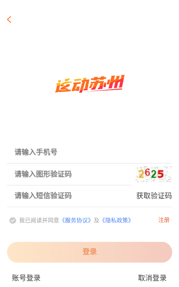 运动苏州
