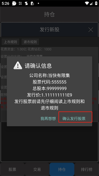 真实炒股模拟器
