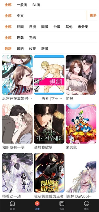 蛙漫2正版
