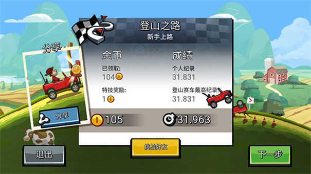 登山赛车2国际服无限金币
