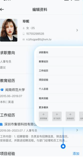 微简历