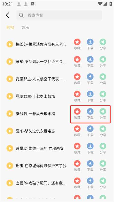 梦音变声神器