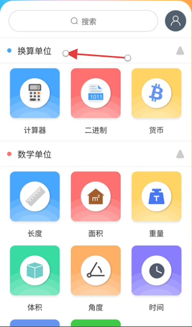 单位换算