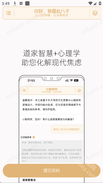 此八子