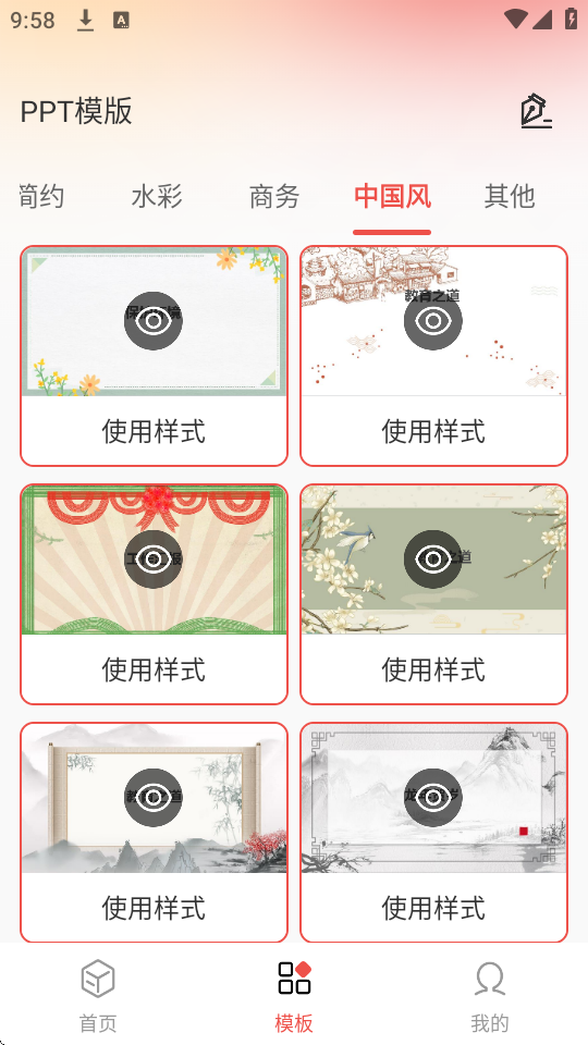 爱做ppt