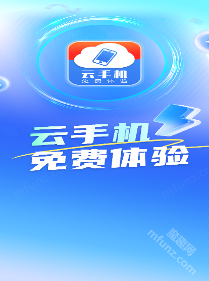 火火云手机助手