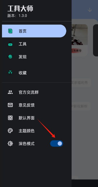 工具大师